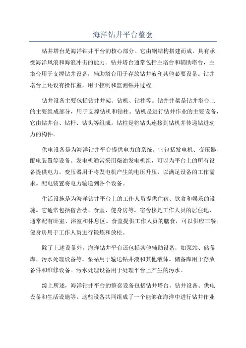 海洋钻井平台整套