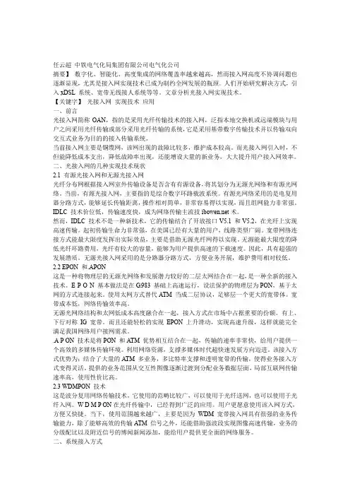 光接入网的实现技术及应用略述