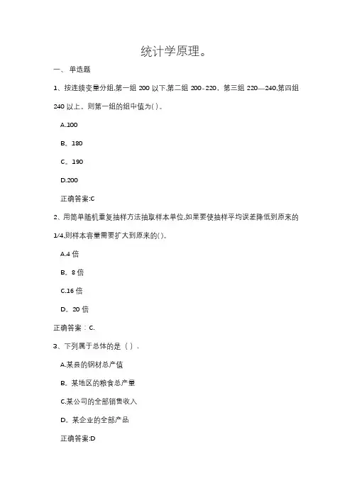 统计学原理
