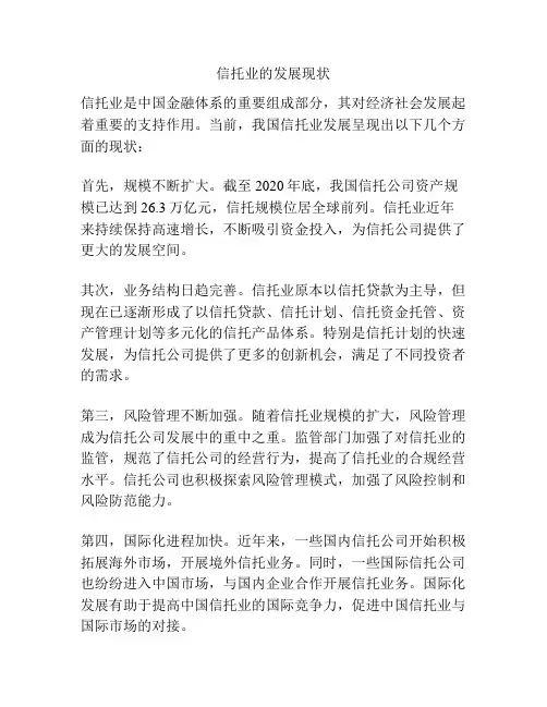 信托业的发展现状