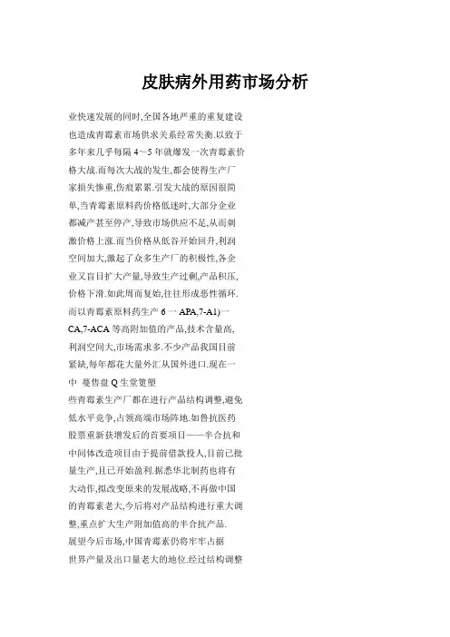 皮肤病外用药市场分析