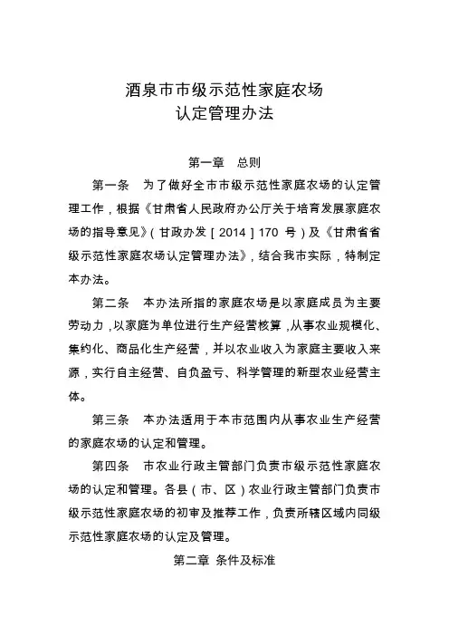 酒泉市市级示范性家庭农场