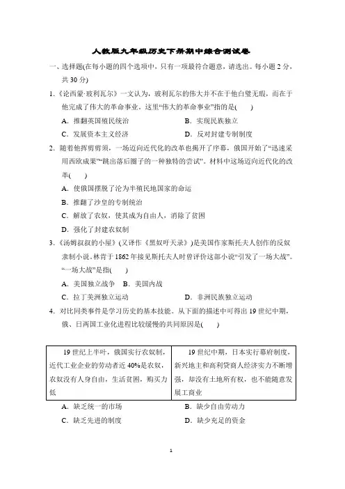 人教版九年级历史下册期中综合测试卷含答案