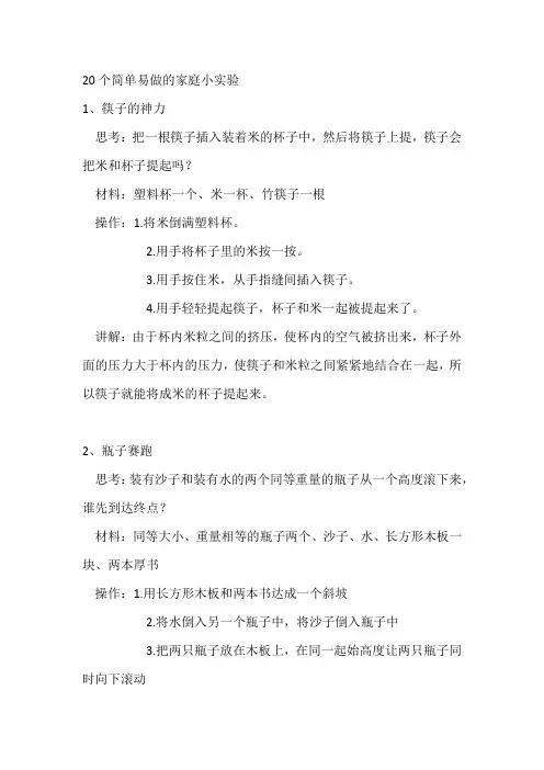 初中物理专题：20个简单易做的家庭小实验