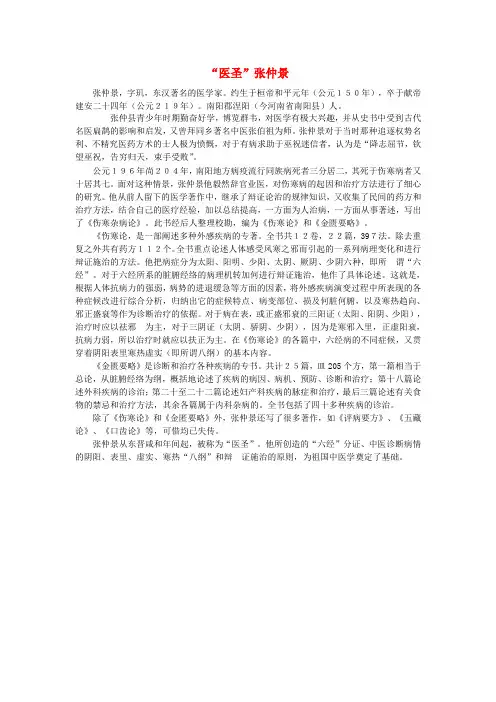 七年级历史上册 第17课“医圣”张仲景备课资料 北师大版