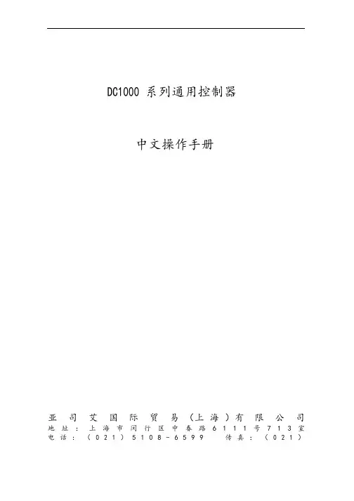 DC1040操作手册