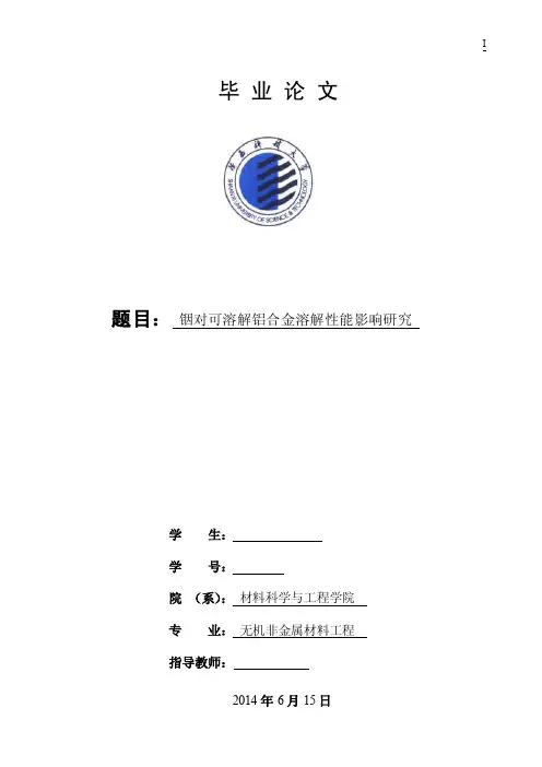 铟对可溶解铝合金溶解性能影响研究