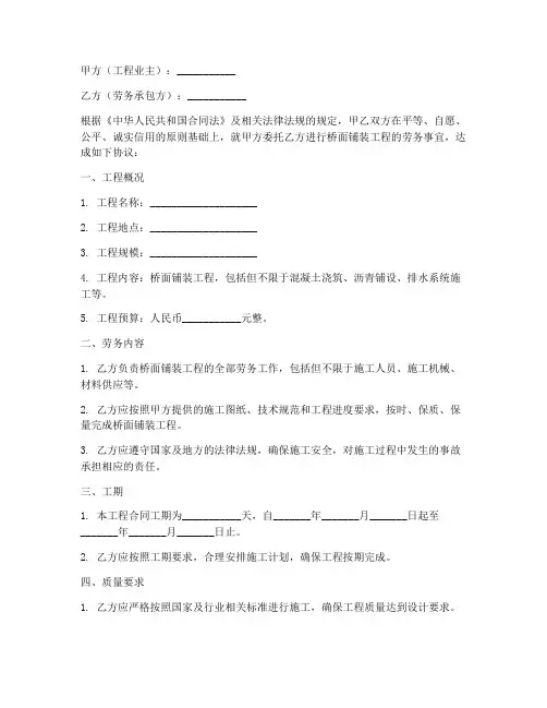 桥面铺装劳务合同