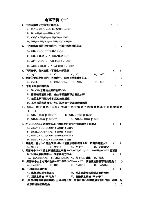 电离平衡练习.doc