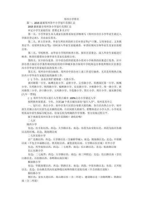 郑州小学排名
