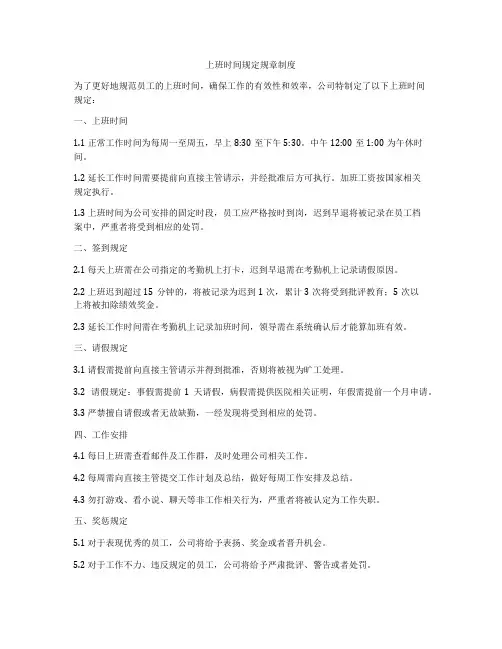 上班时间规定规章制度
