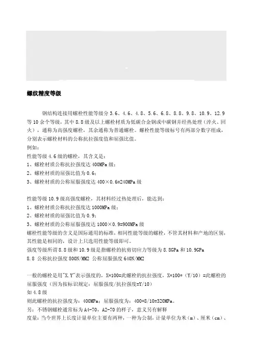 螺纹精度等级[精华]