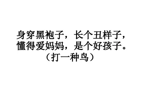 新版人教版一年级上册《乌鸦喝水》省公开课获奖课件说课比赛一等奖课件