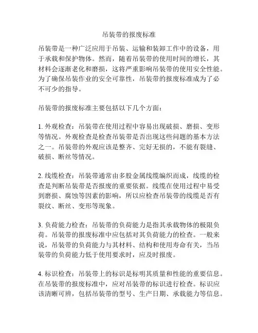 吊装带的报废标准