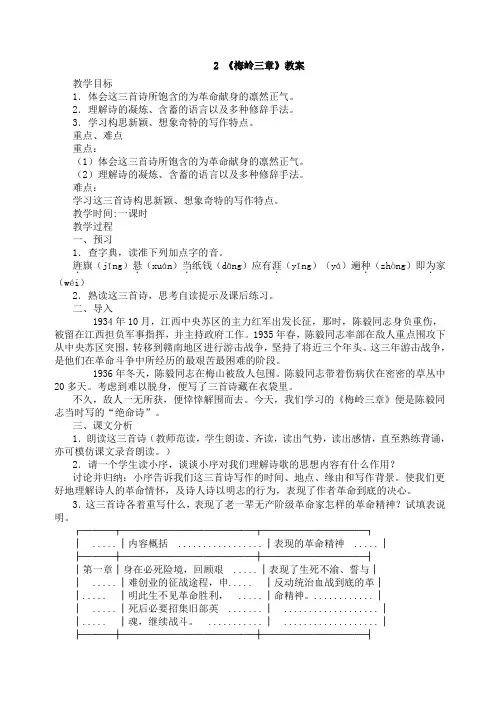 人教部编版九年级语文下册2《梅岭三章》教案