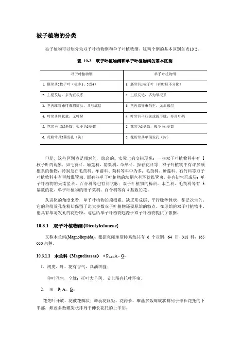 双子叶植物和单子叶植物分类及识别要点