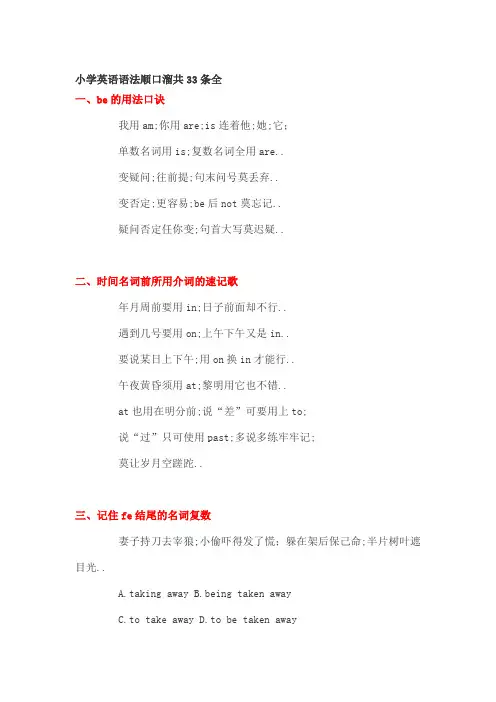小学英语语法顺口溜