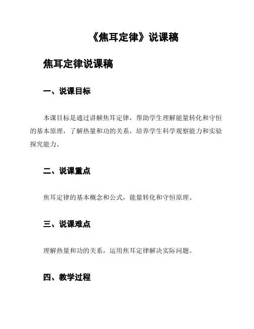 《焦耳定律》说课稿