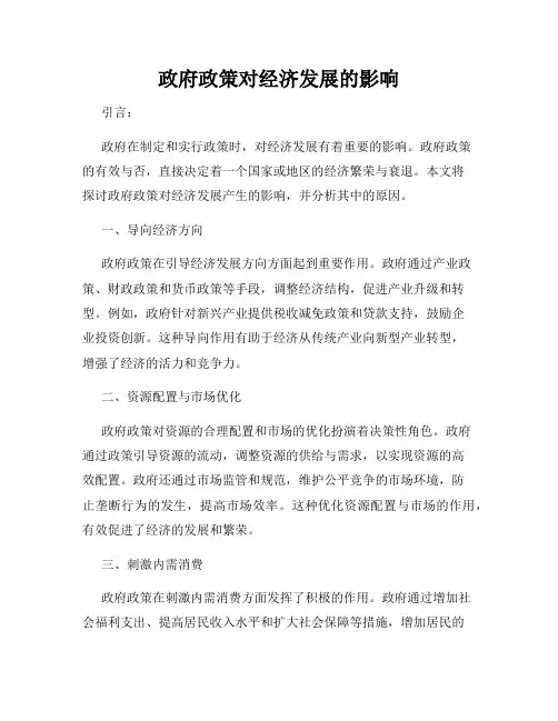 政府政策对经济发展的影响