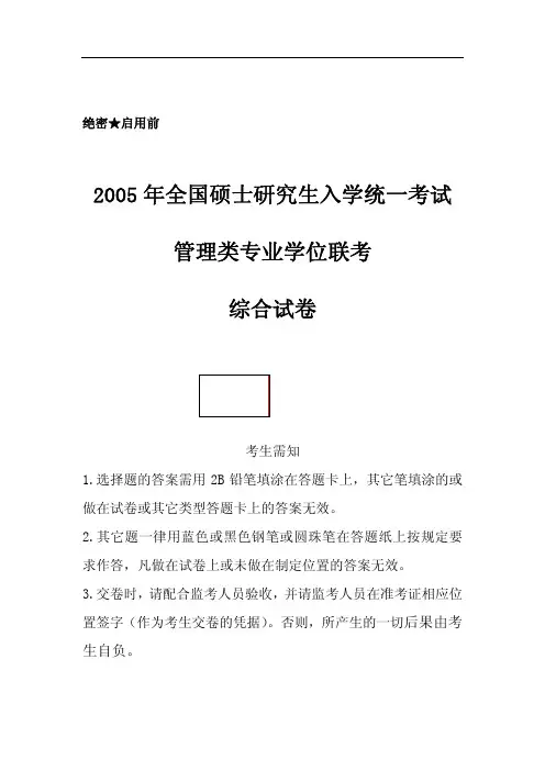 2005年管理类联考综合真题及答案