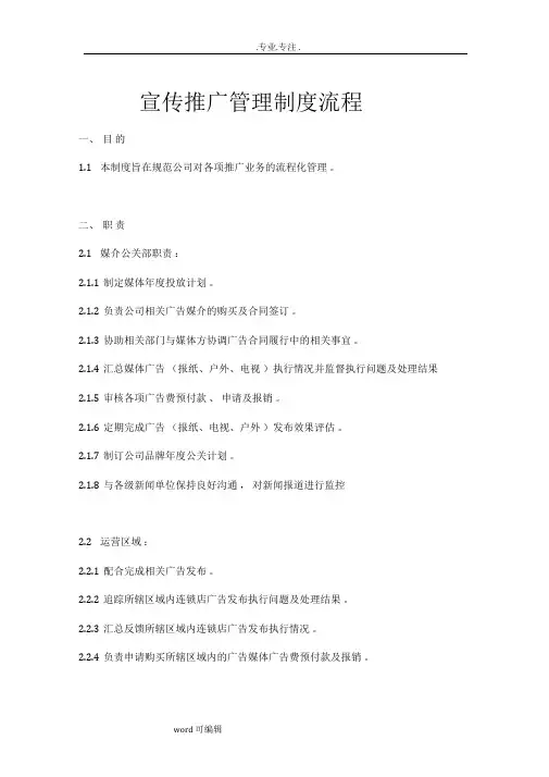 宣传推广管理制度流程图