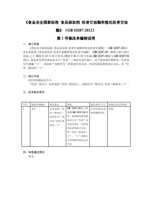 食品安全国家标准食品用香精-食品安全国家标准管理信息系统