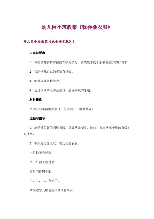 幼儿园小班教案《我会叠衣服》