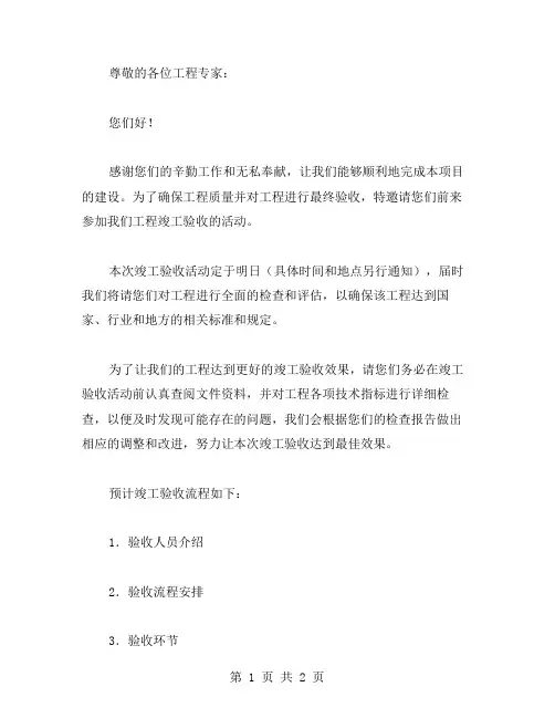 工程竣工验收邀请函范文