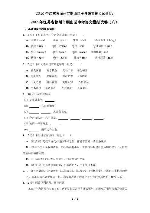 2016年江苏省徐州市铜山区中考语文模拟试卷(八)