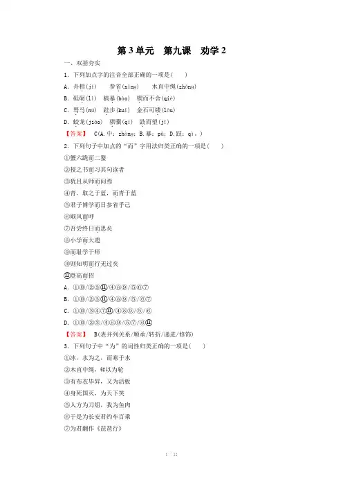 高一语文必修3全册同步练习：第九课劝学