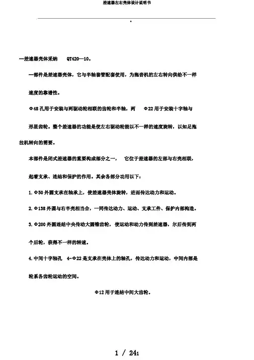 差速器左右壳体设计说明书