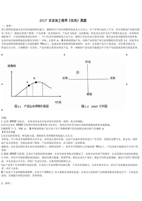 2017咨询实务真题