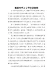 数据库学习心得体会集锦