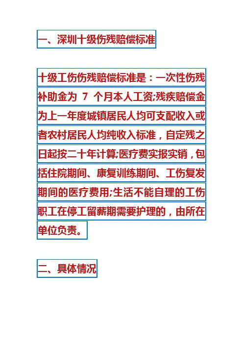 深圳十级伤残赔偿标准2023