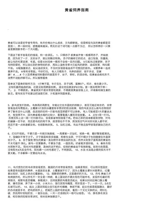 黄雀饲养指南
