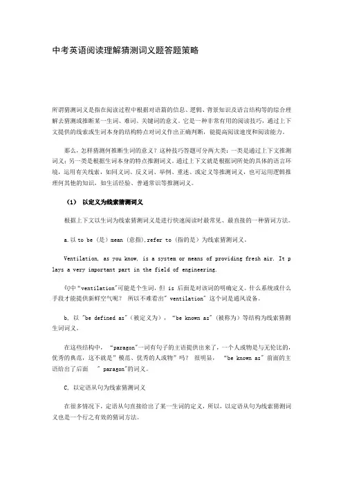 中考英语阅读理解猜测词义题答题策略