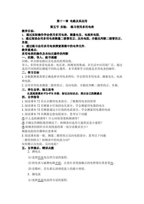 11.5练习使用多用电表+教学设计-2023-2024学年高二上学期物理人教版(2019)必修第三册