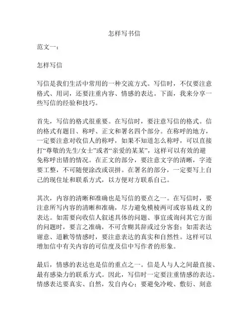 怎样写书信