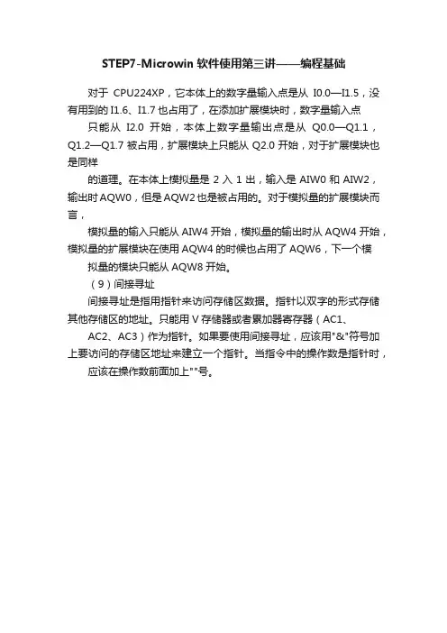STEP7-Microwin软件使用第三讲——编程基础
