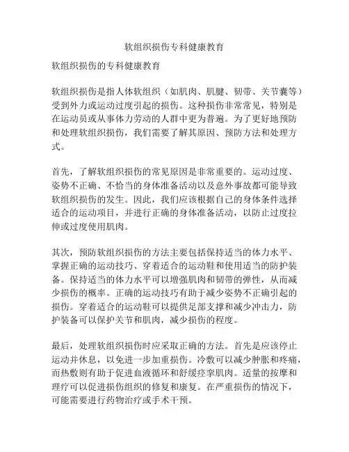 软组织损伤专科健康教育