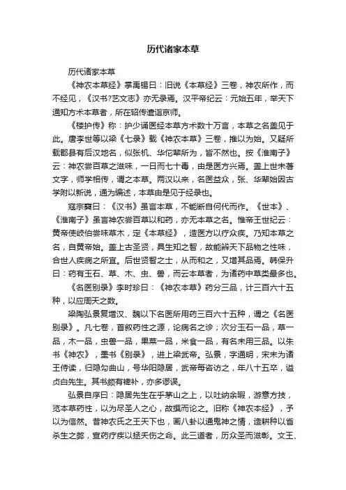 历代诸家本草