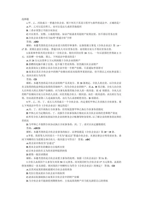 合伙企业法练习题答案natesc