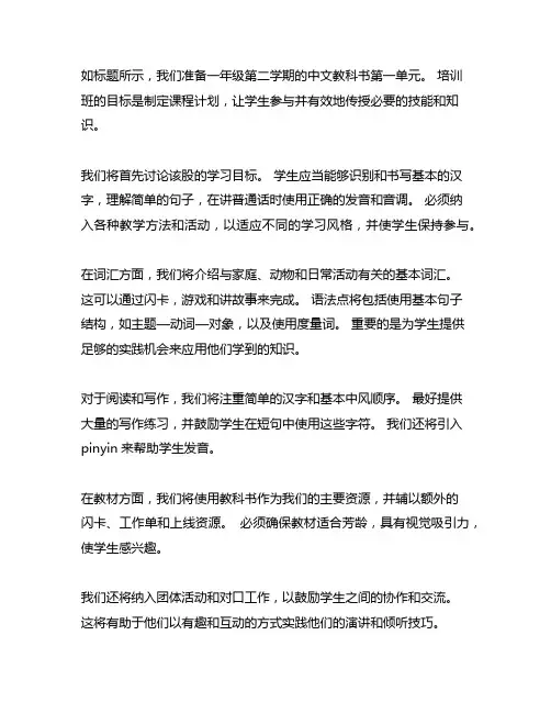 一年级下册语文集体备课教案1单元