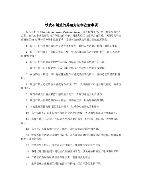 铁皮石斛兰的养殖方法和注意事项