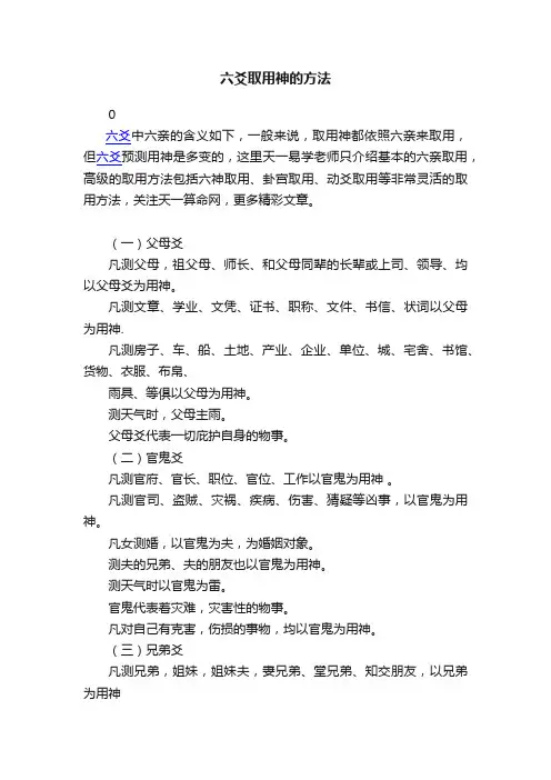 六爻取用神的方法