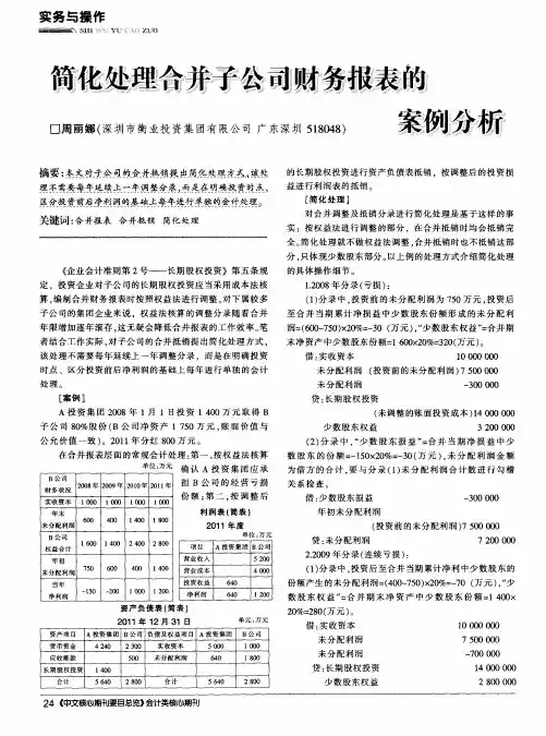 简化处理合并子公司财务报表的案例分析