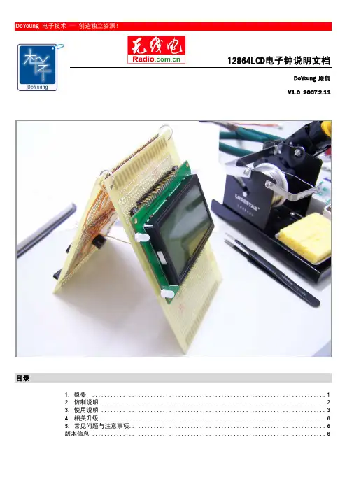 12864LCD电子钟说明文档