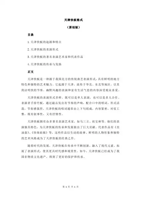 天津快板格式