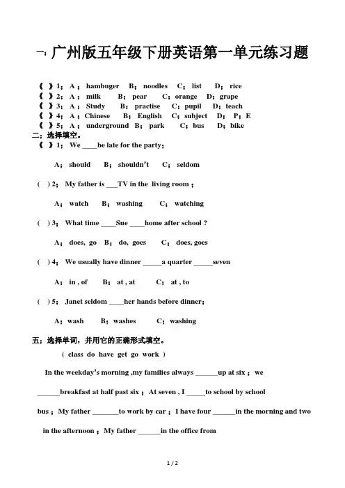 广州版五年级下册英语第一单元练习题