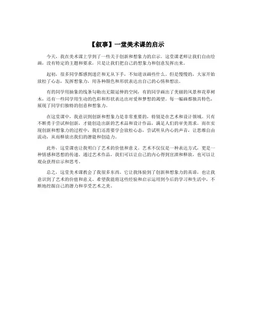【叙事】一堂美术课的启示